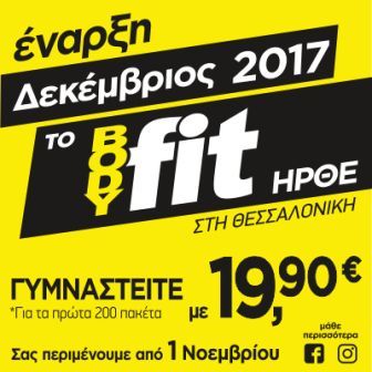 φυλλάδιο το BODYfit στην Θέρμη