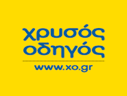 Δυναμική-Promotion-ΧΡΥΣΟΣ-ΟΔΗΓΟΣ-185X140